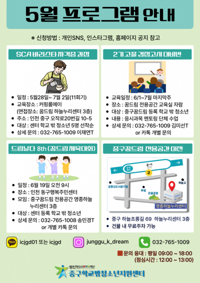 [꿈드림] 2026년 프로그램 안내문