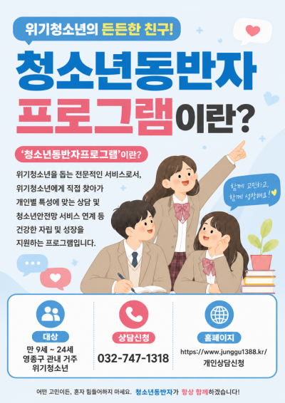 청소년동반자 프로그램