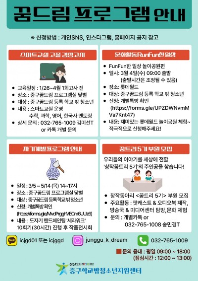 2026년 3월 꿈드림 프로그램 안내문