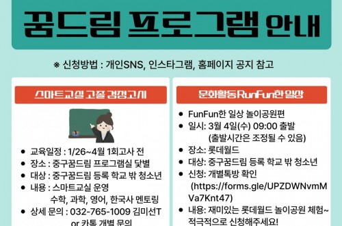 2026년 3월 꿈드림 프로그램 안내문