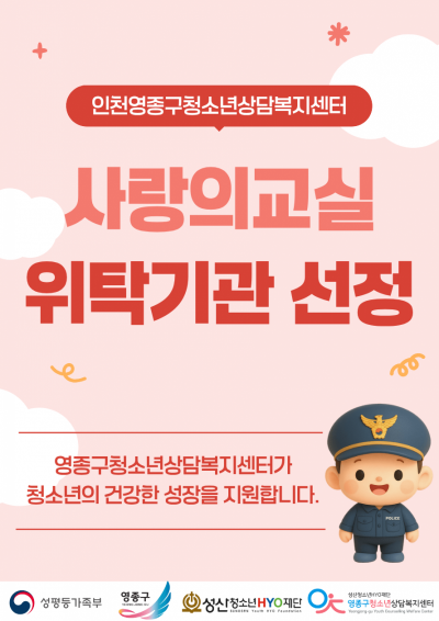 2026년 사랑의교실 위탁기관 선정 안내