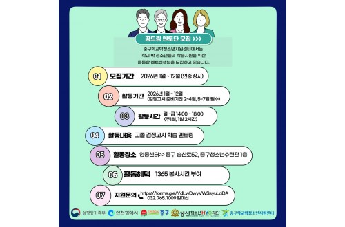 2026년 꿈드림 멘토단 모집