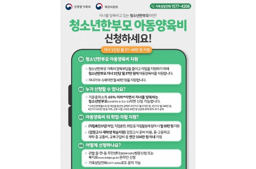 청소년한부모 아동양육비 신청